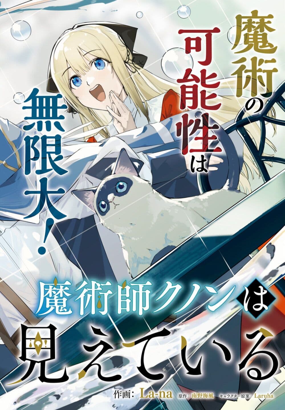 Majutsushi Kunon wa Miete Iru ตอนที่ 8 (3)